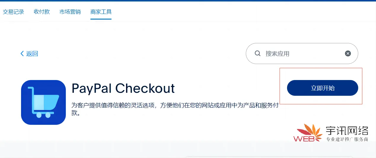 opencart设置PayPal新版收款账户 