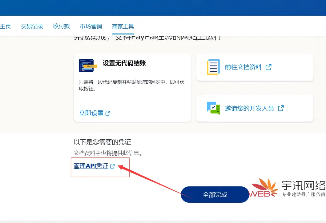 opencart设置PayPal新版收款账户