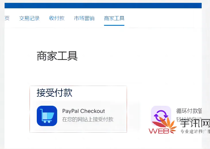 opencart设置PayPal新版收款账户 